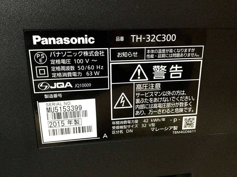 パナソニックの32インチ液晶テレビが買取入荷しました！【藤沢店