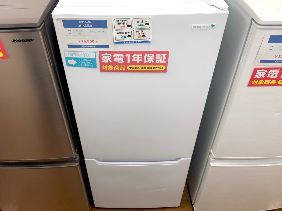 【1年保証】YAMADAの冷蔵庫入荷しました！！ 1年保証】YAMADAの冷蔵庫入荷しました！！