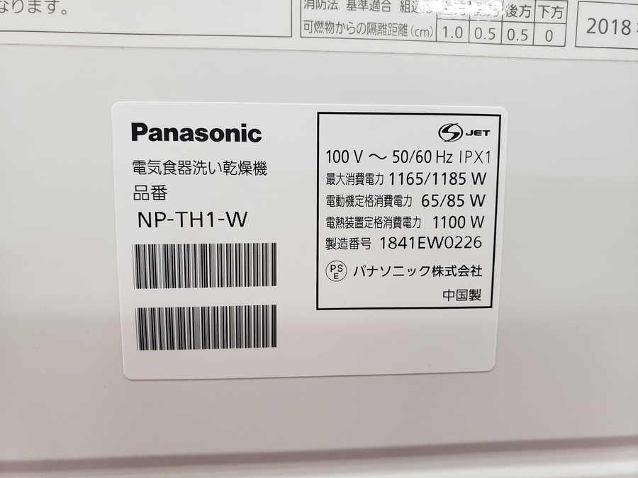 パナソニック2018年製の食器洗い乾燥を機が入荷しました♪【藤沢店 