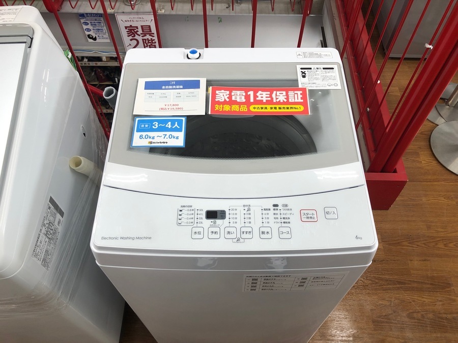 1年保証】ニトリの2020年製全自動洗濯機を買取入荷しました