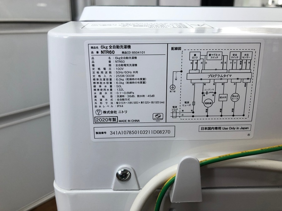 1年保証】ニトリの2020年製全自動洗濯機を買取入荷しました