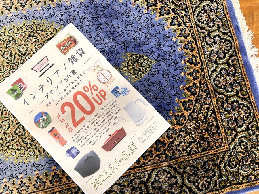 レア入荷】トルコ絨毯を買取入荷しました！｜2022年05月11日