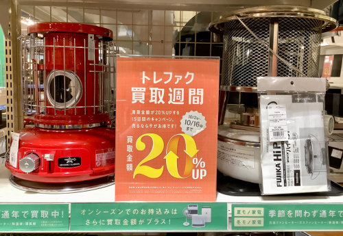 トレファクブログ画像1
