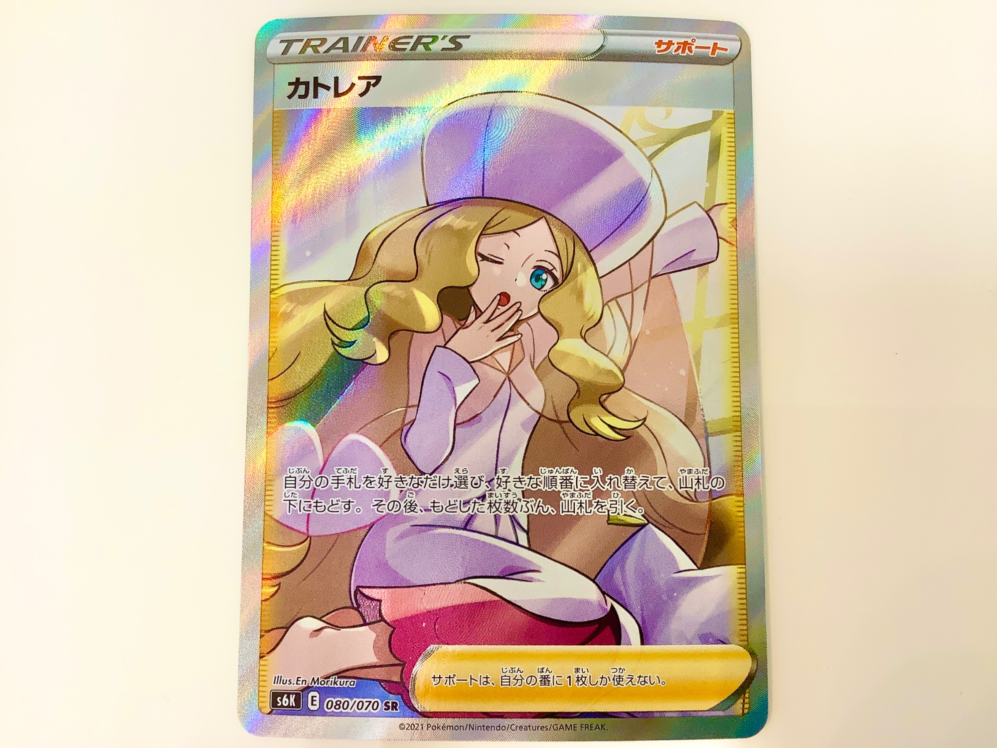 ポケモンカード カトレア SR 080/070 入荷しました！ - マンガ