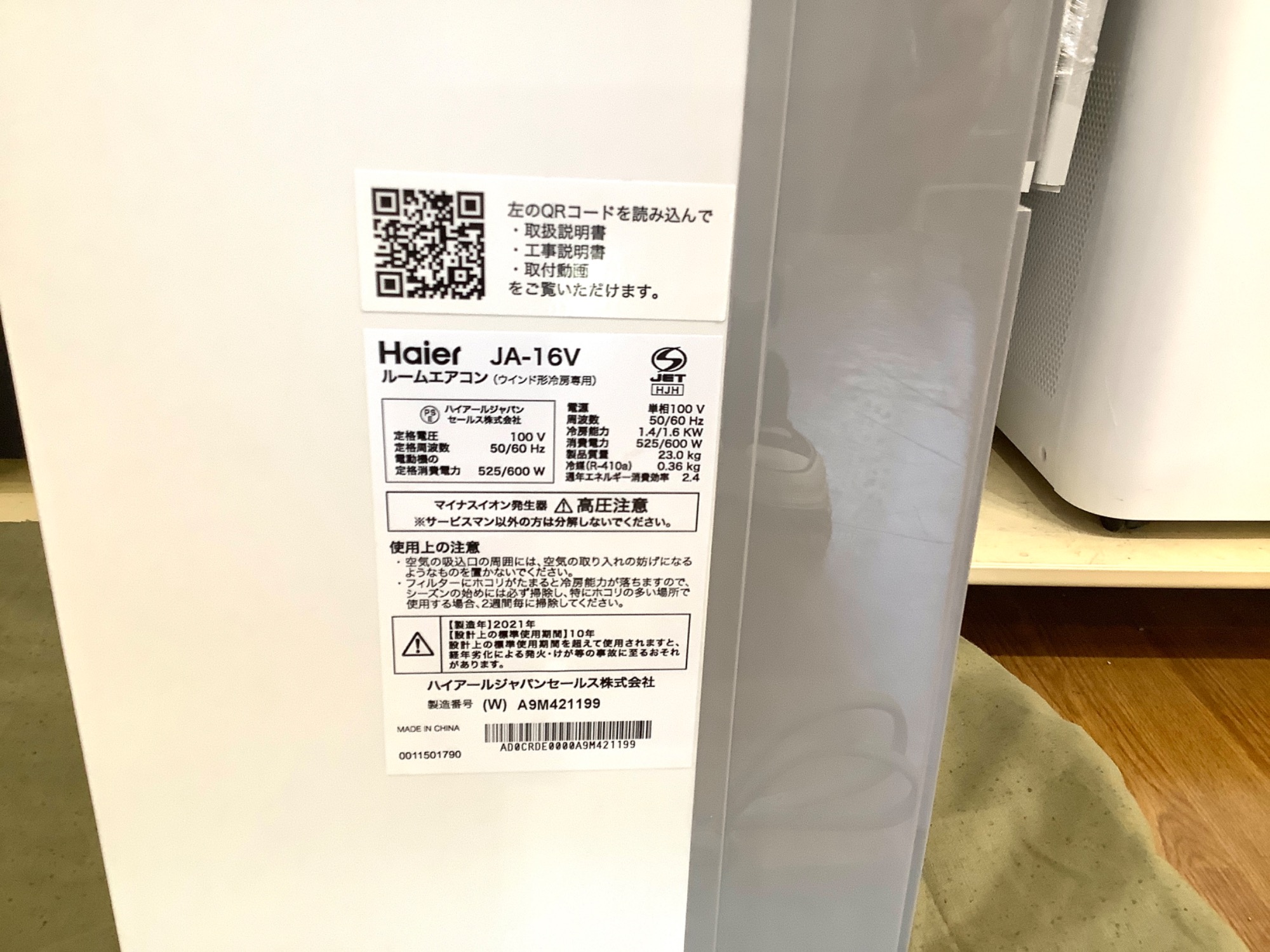 G998\" 現状品 Haier 窓用エアコン JA-16V 2022年製 Haier 窓用エアコン JA-16V（2021年製 ハイアール 窓用エアコン