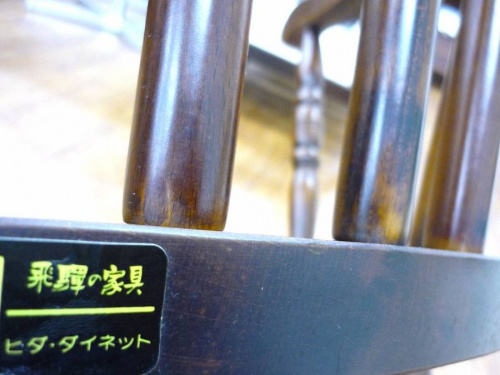 チェアーの飛騨家具
