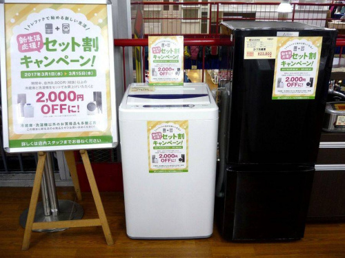 生活家電・家事家電の新生活