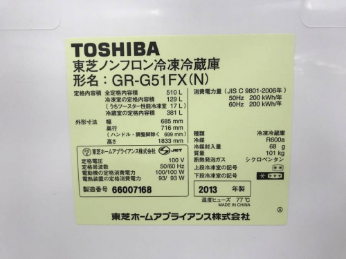 大型冷蔵庫の電化製品