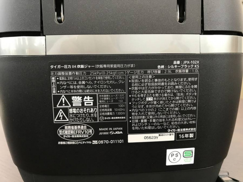 炊飯器のタイガー