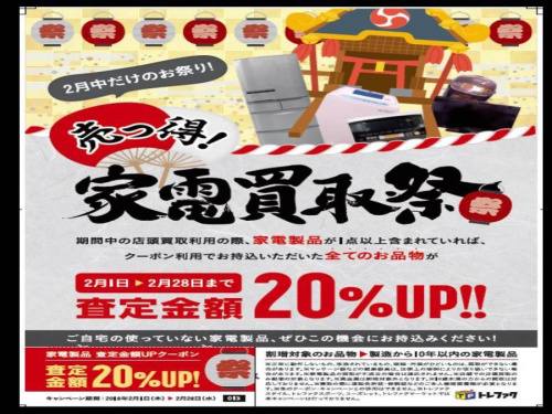 トレファク藤沢
