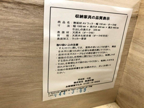 AVボードの藤沢 中古家具