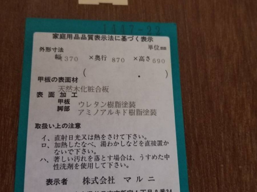 MARUNIのマルニ