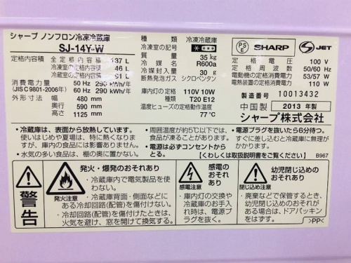 藤沢　中古家電の中古冷蔵庫