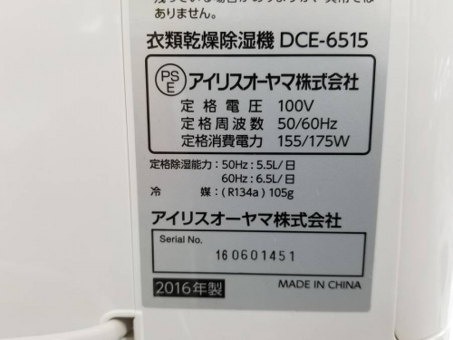 中古除湿機の藤沢　中古家電