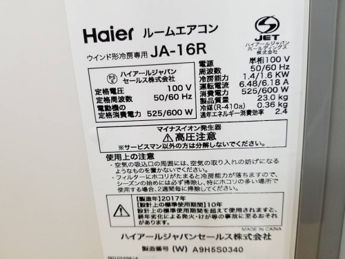 藤沢 中古エアコンのトレファク藤沢