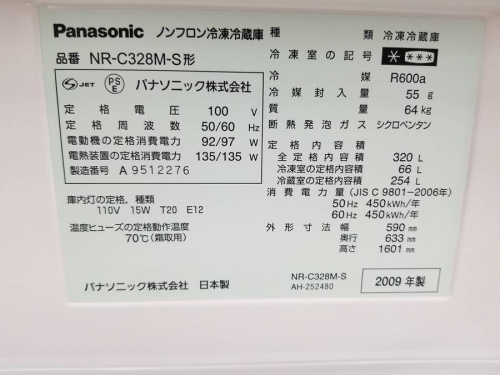 藤沢　中古家電の藤沢　中古冷蔵庫