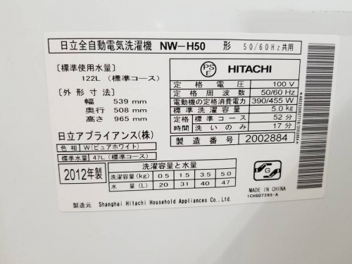 洗濯機の湘南 中古 家電