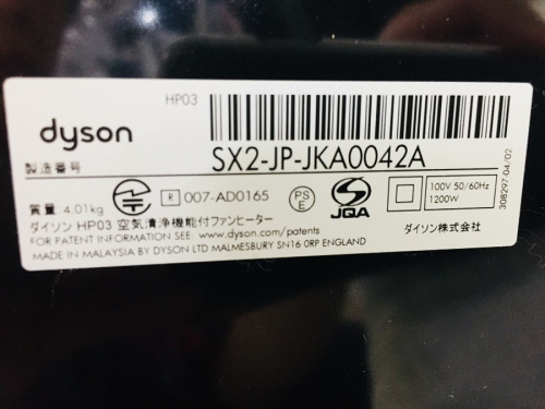 藤沢　中古買取のダイソン