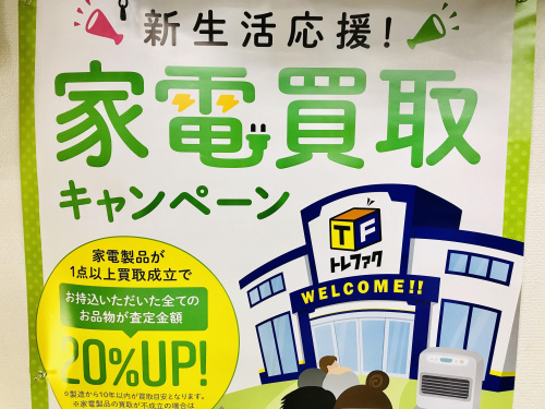 生活家電の家電　買取