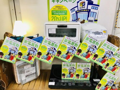家電　買取の藤沢　中古買取