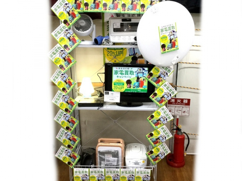 生活家電の家電　買取