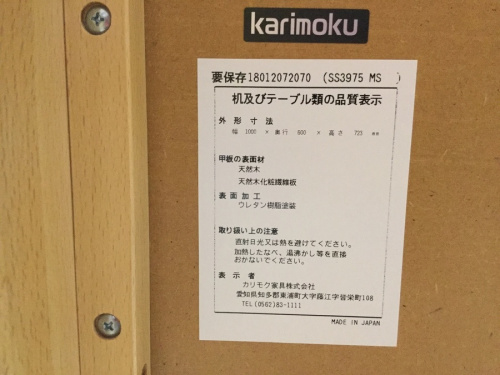 カリモクの中古　家具　藤沢