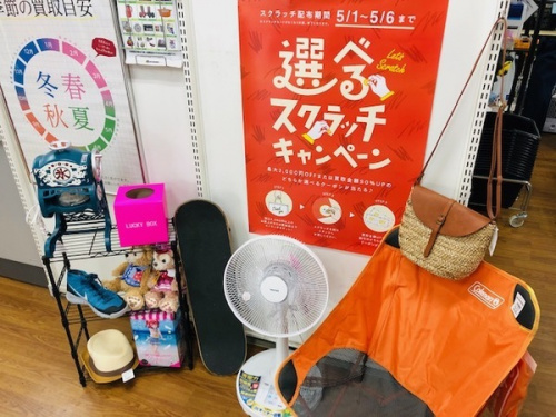 イベントなうのGW　ゴールデンウィーク　買取　販売　スクラッチ　キャンペーン