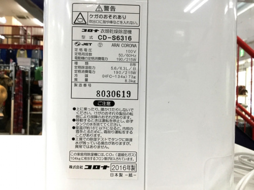 藤沢　除湿機　中古　買取の湘南　除湿機　中古　買取