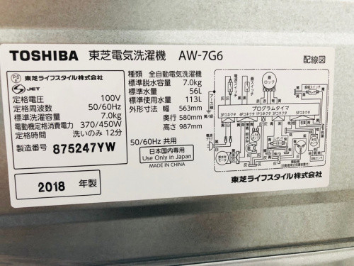 湘南　藤沢　洗濯機　中古　買取のトレファク藤沢　湘南藤沢情報　家電売り場