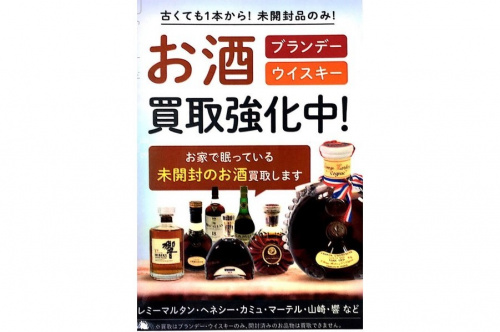 藤沢　ウイスキー　買取の湘南　ウイスキー　買取