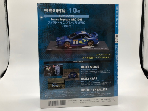 ディアゴスティーニ ラリーカーの湘南 藤沢 ホビー ミニカー プラモデル 中古 買取