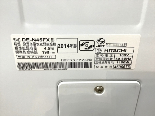 湘南 中古家電の藤沢 中古 衣類乾燥機