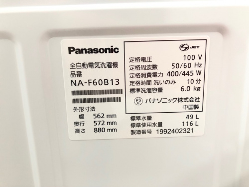 湘南 中古家電の藤沢 中古 洗濯機機
