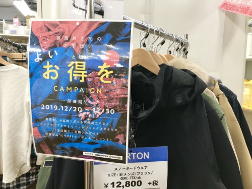 トレファク　藤沢