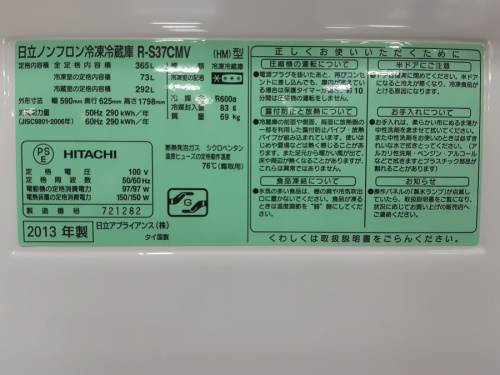 藤沢 中古 冷蔵庫の湘南藤沢情報