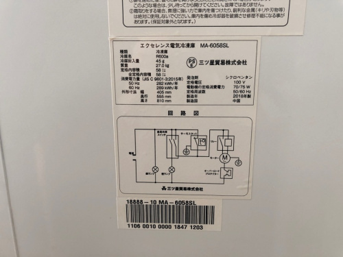 湘南 中古家電の藤沢 中古 冷蔵庫