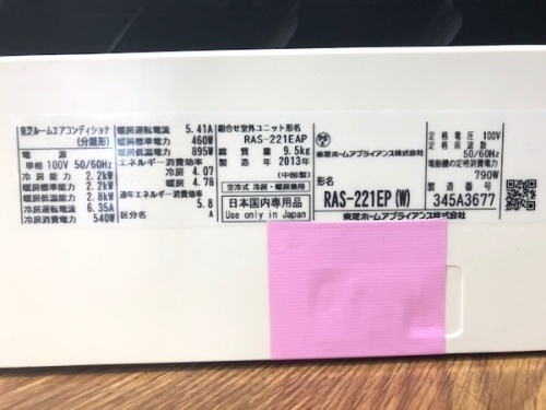 藤沢 夏物家電の藤沢 中古エアコン