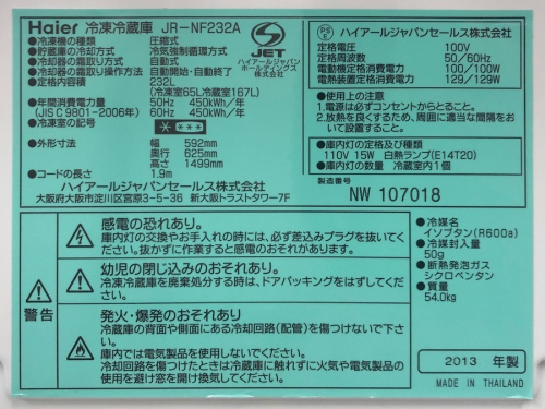 2ドア冷蔵庫のHaier(ハイアール)