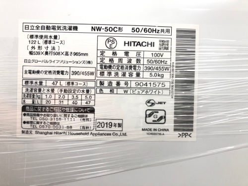 全自動洗濯機のHITACHI(日立)