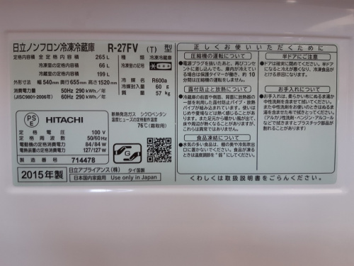 HITACHI(ヒタチ)の湘南藤沢情報