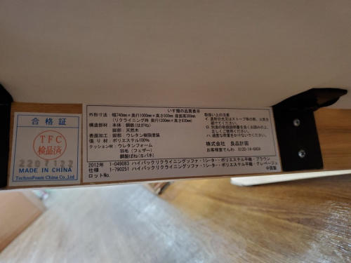一人掛けソファの湘南藤沢情報