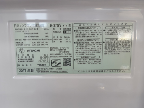 HITACHI(ヒタチ)の湘南藤沢情報