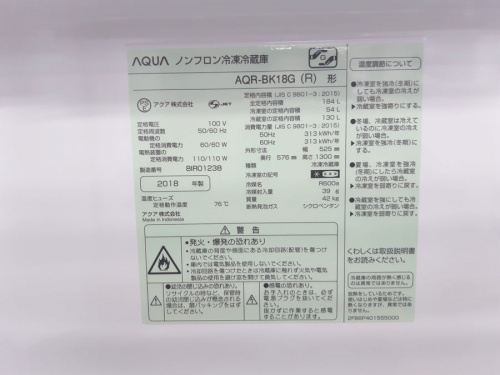 藤沢　中古　冷蔵庫のAQUA(アクア）