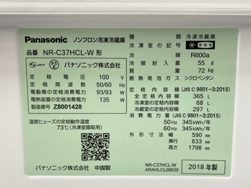 藤沢 冷蔵庫のPanasonic(パナソニック)