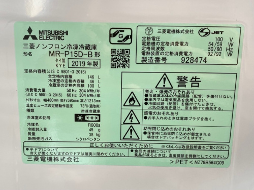 藤沢 冷蔵庫のMITSUBISHI(三菱)