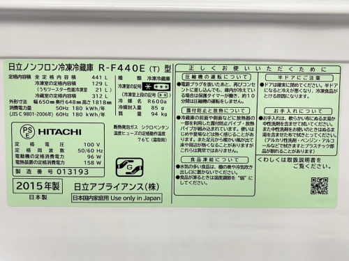 藤沢 冷蔵庫のHITACHI(日立)