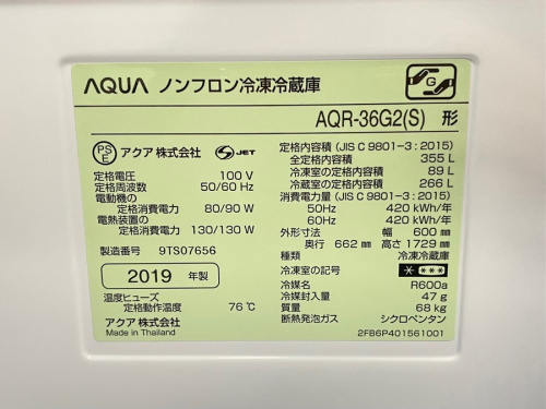 藤沢 冷蔵庫のAQUA(アクア)