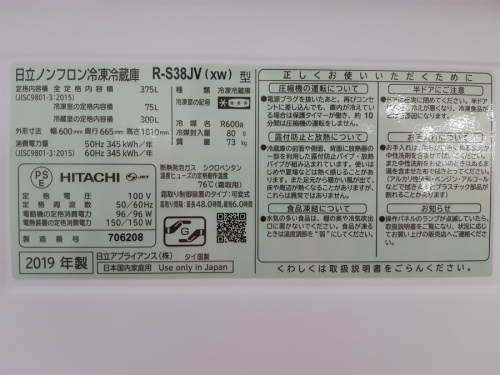 HITACHI(日立)の湘南藤沢情報