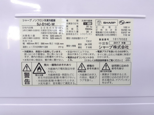 藤沢　冷蔵庫のSHARP(シャープ)