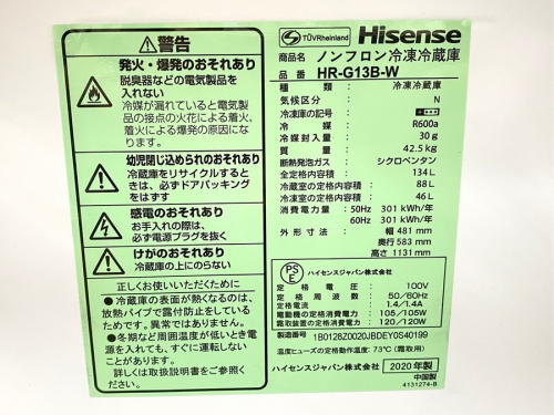 藤沢 冷蔵庫のHisense(ハイセンス)